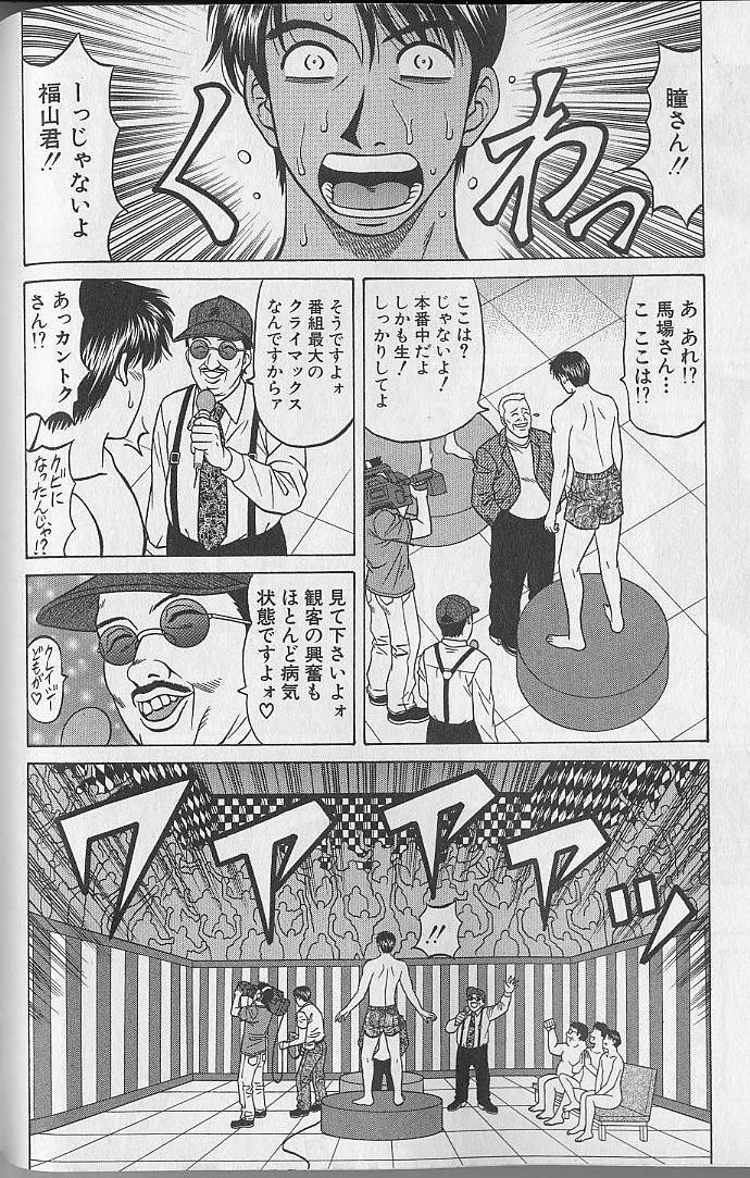 Caster Natsume Reiko no Yuuwaku Vol. 4 136