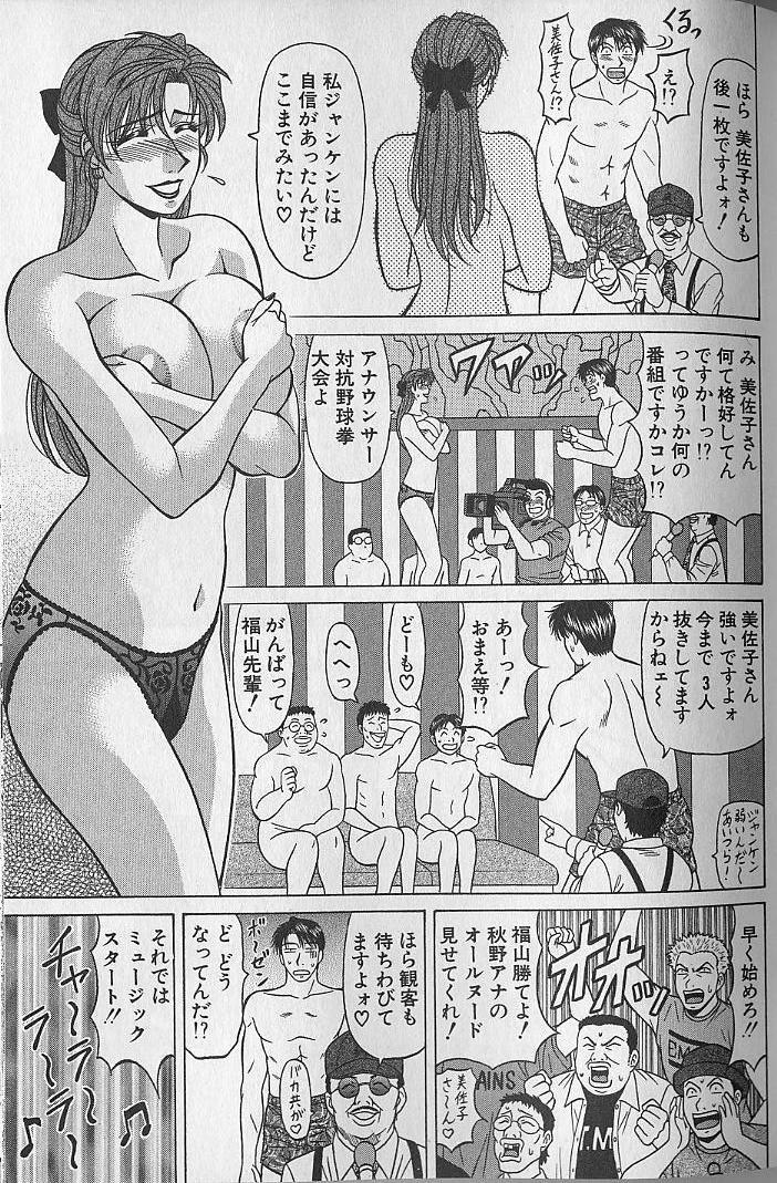 Caster Natsume Reiko no Yuuwaku Vol. 4 137
