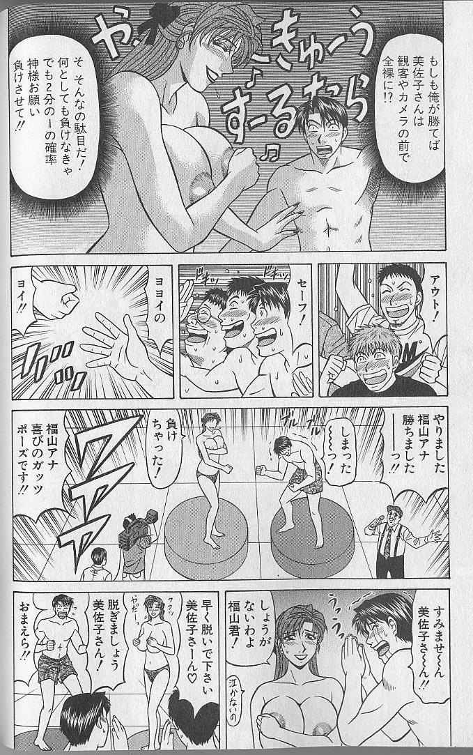 Caster Natsume Reiko no Yuuwaku Vol. 4 138