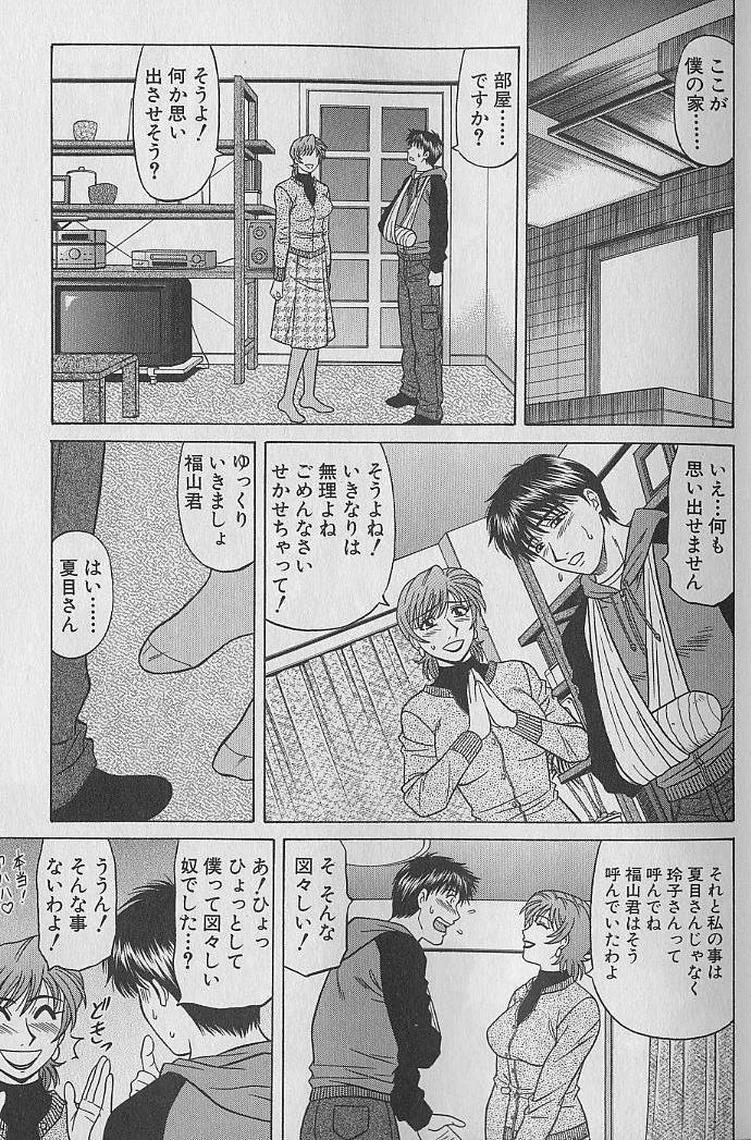 Caster Natsume Reiko no Yuuwaku Vol. 4 13