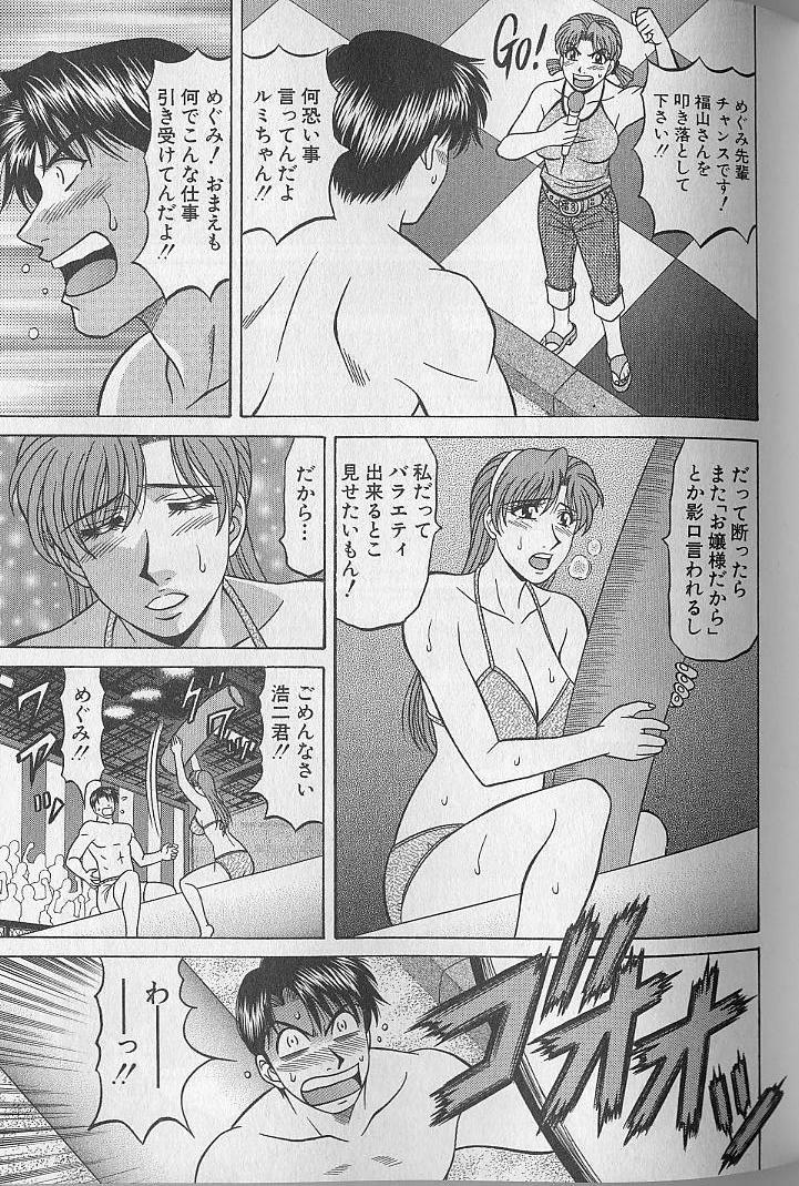 Caster Natsume Reiko no Yuuwaku Vol. 4 143