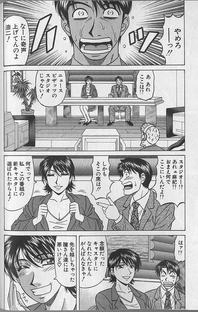 Caster Natsume Reiko no Yuuwaku Vol. 4 144