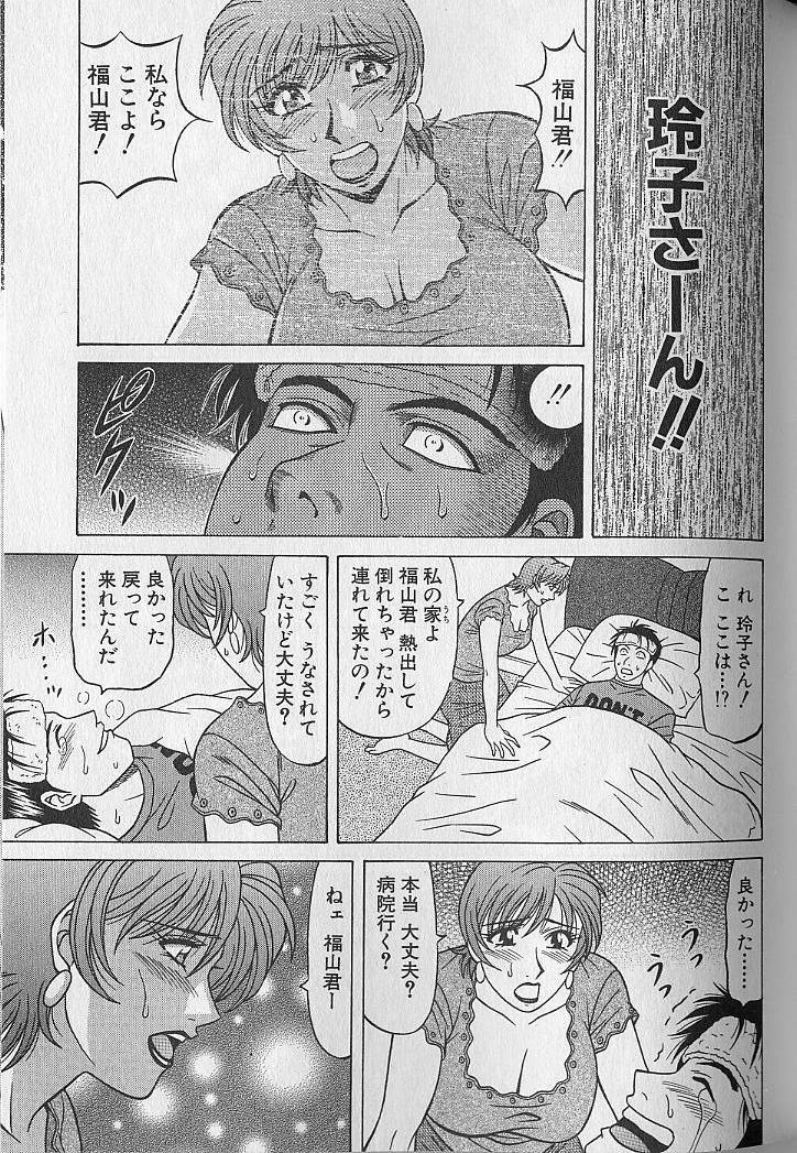 Caster Natsume Reiko no Yuuwaku Vol. 4 147