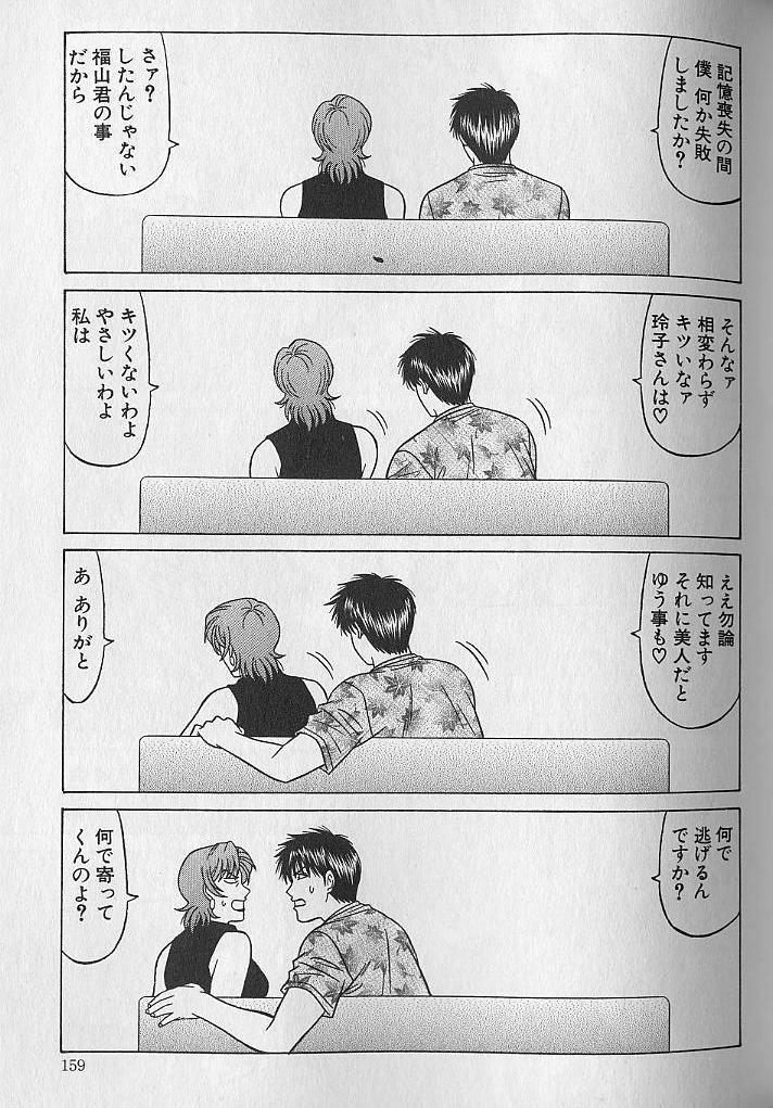 Caster Natsume Reiko no Yuuwaku Vol. 4 157