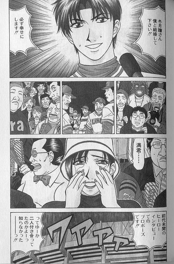Caster Natsume Reiko no Yuuwaku Vol. 4 171