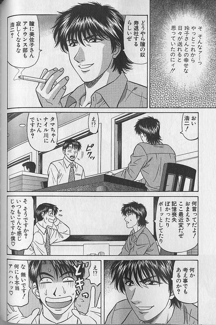 Caster Natsume Reiko no Yuuwaku Vol. 4 176