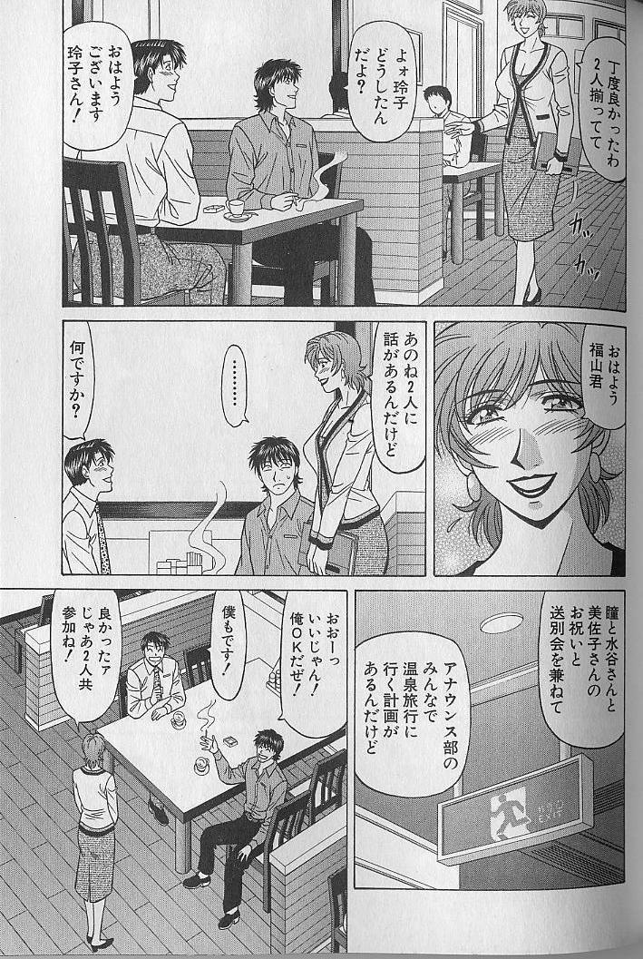 Caster Natsume Reiko no Yuuwaku Vol. 4 177