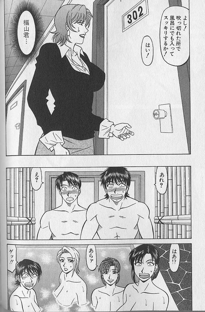 Caster Natsume Reiko no Yuuwaku Vol. 4 194