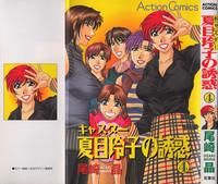 Girlnextdoor Caster Natsume Reiko No Yuuwaku Vol. 4  Slim 1