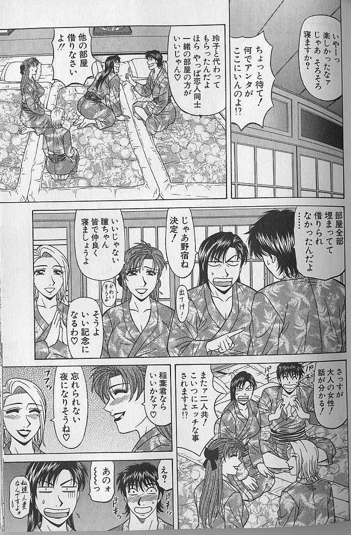 Caster Natsume Reiko no Yuuwaku Vol. 4 199