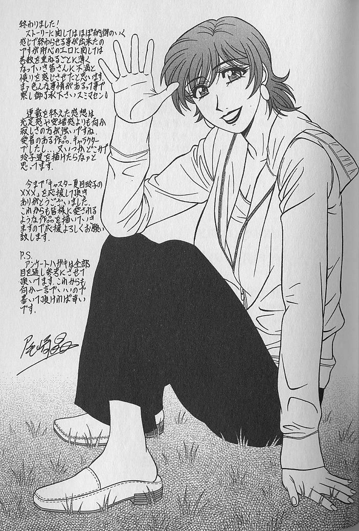 Caster Natsume Reiko no Yuuwaku Vol. 4 212