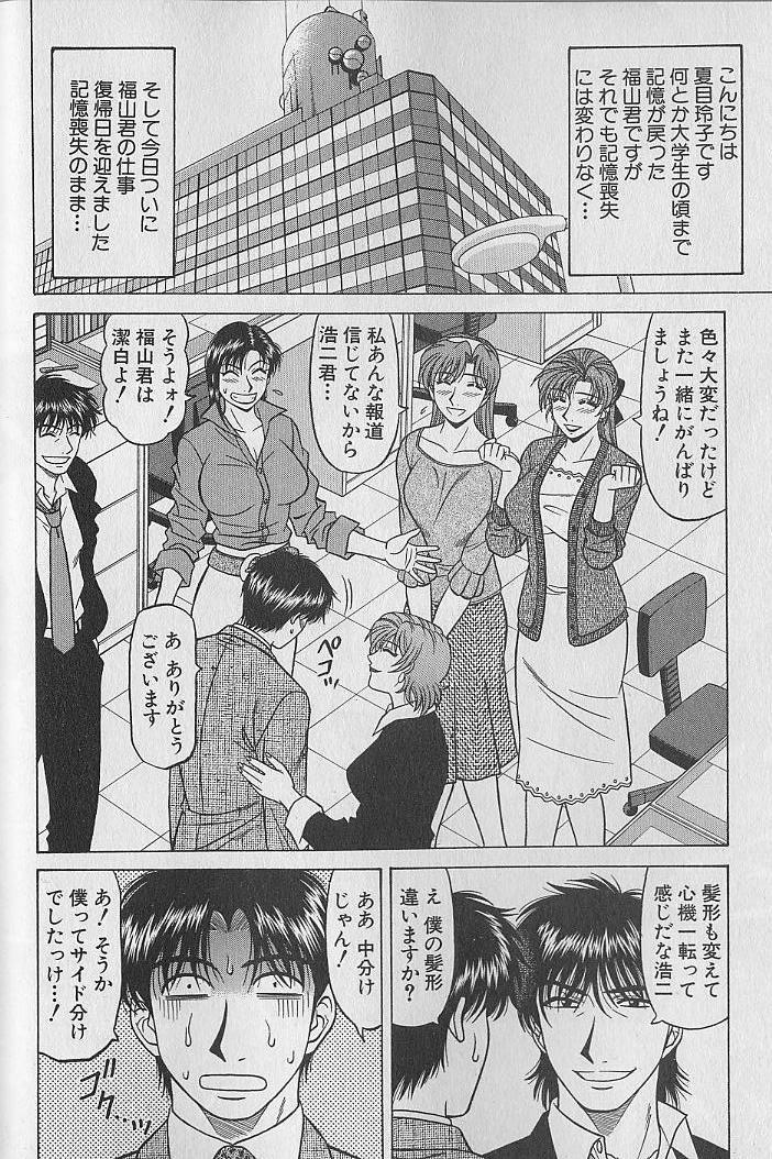 Caster Natsume Reiko no Yuuwaku Vol. 4 26