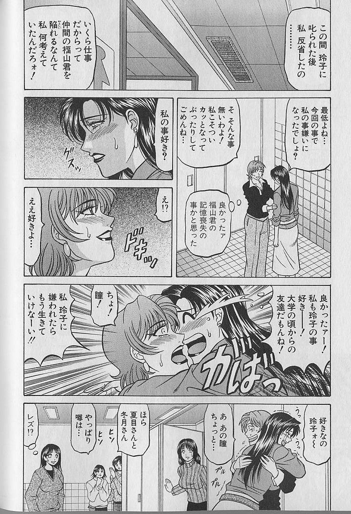 Caster Natsume Reiko no Yuuwaku Vol. 4 28