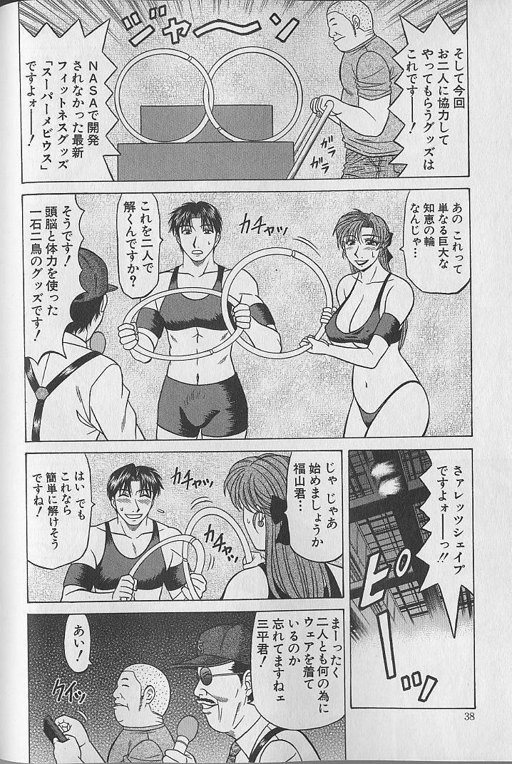 Caster Natsume Reiko no Yuuwaku Vol. 4 36