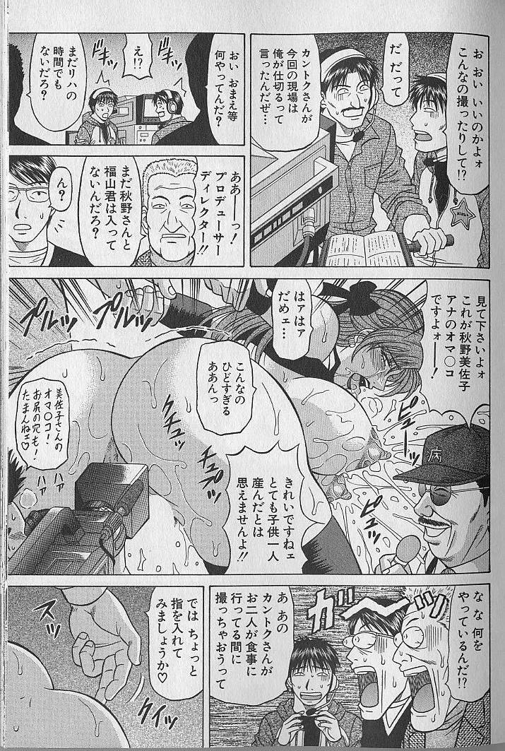 Caster Natsume Reiko no Yuuwaku Vol. 4 43