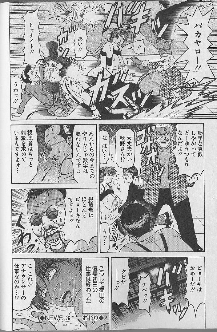 Caster Natsume Reiko no Yuuwaku Vol. 4 44