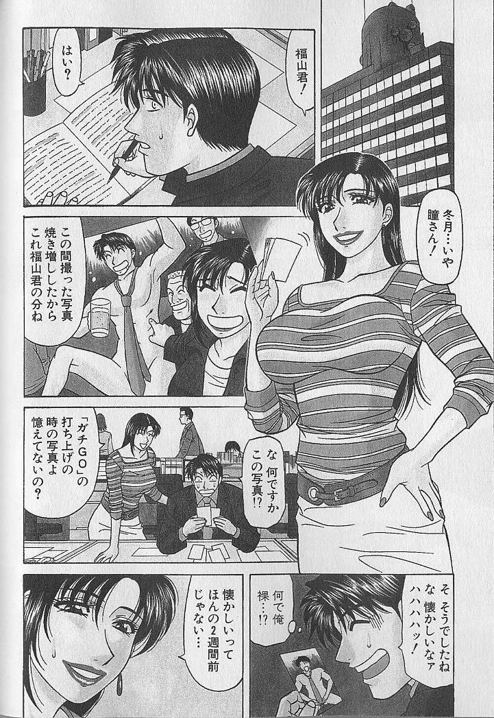 Caster Natsume Reiko no Yuuwaku Vol. 4 46