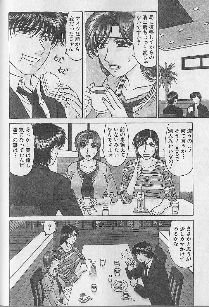 Caster Natsume Reiko no Yuuwaku Vol. 4 48