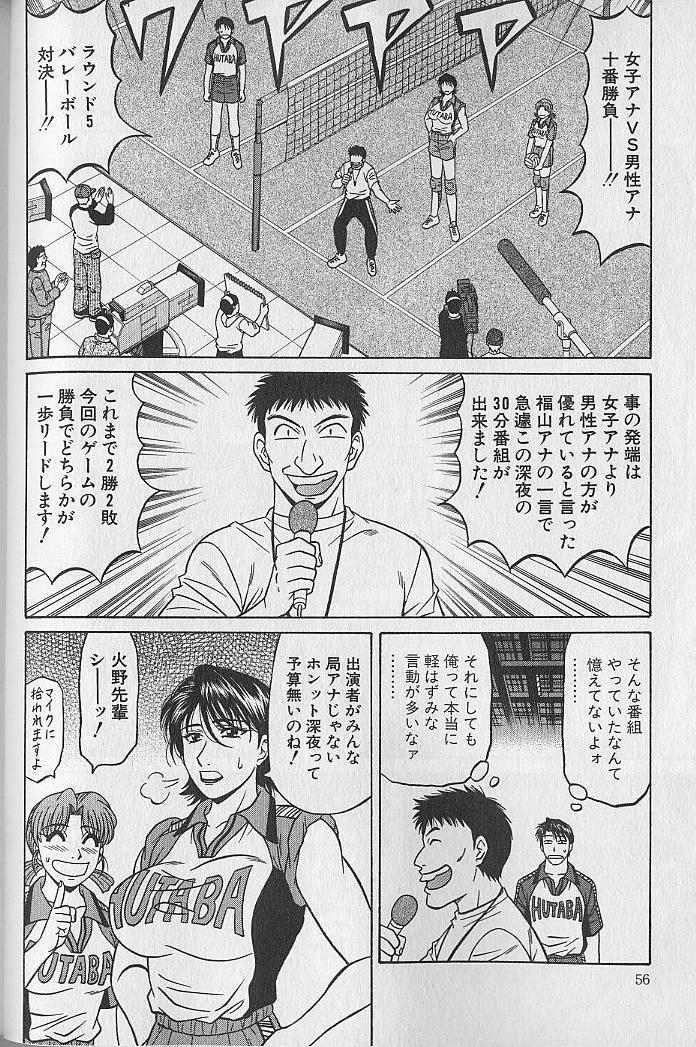 Caster Natsume Reiko no Yuuwaku Vol. 4 54