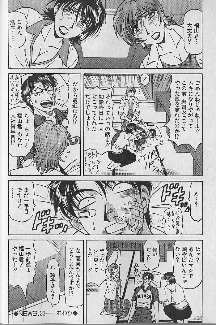 Caster Natsume Reiko no Yuuwaku Vol. 4 64