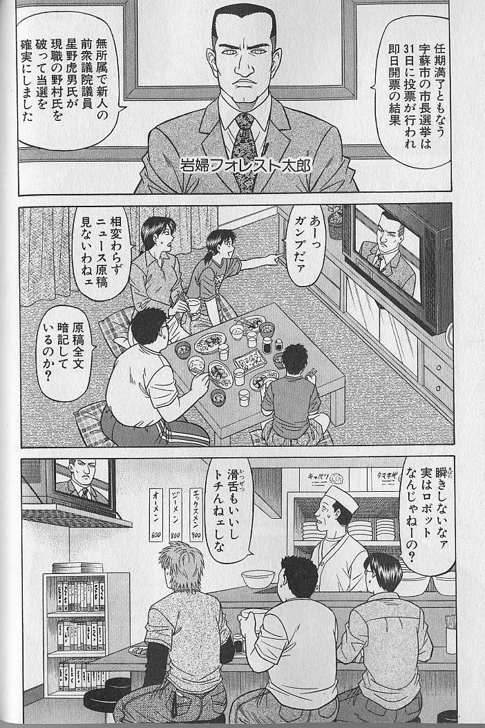 Caster Natsume Reiko no Yuuwaku Vol. 4 66
