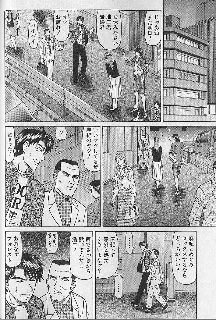 Caster Natsume Reiko no Yuuwaku Vol. 4 70