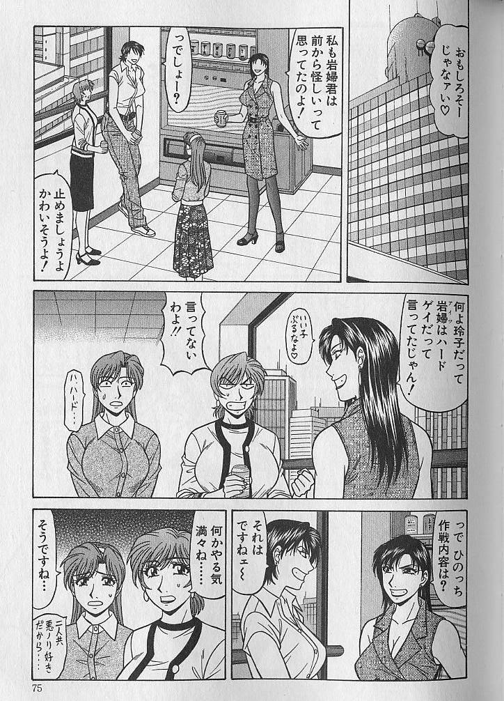 Caster Natsume Reiko no Yuuwaku Vol. 4 73