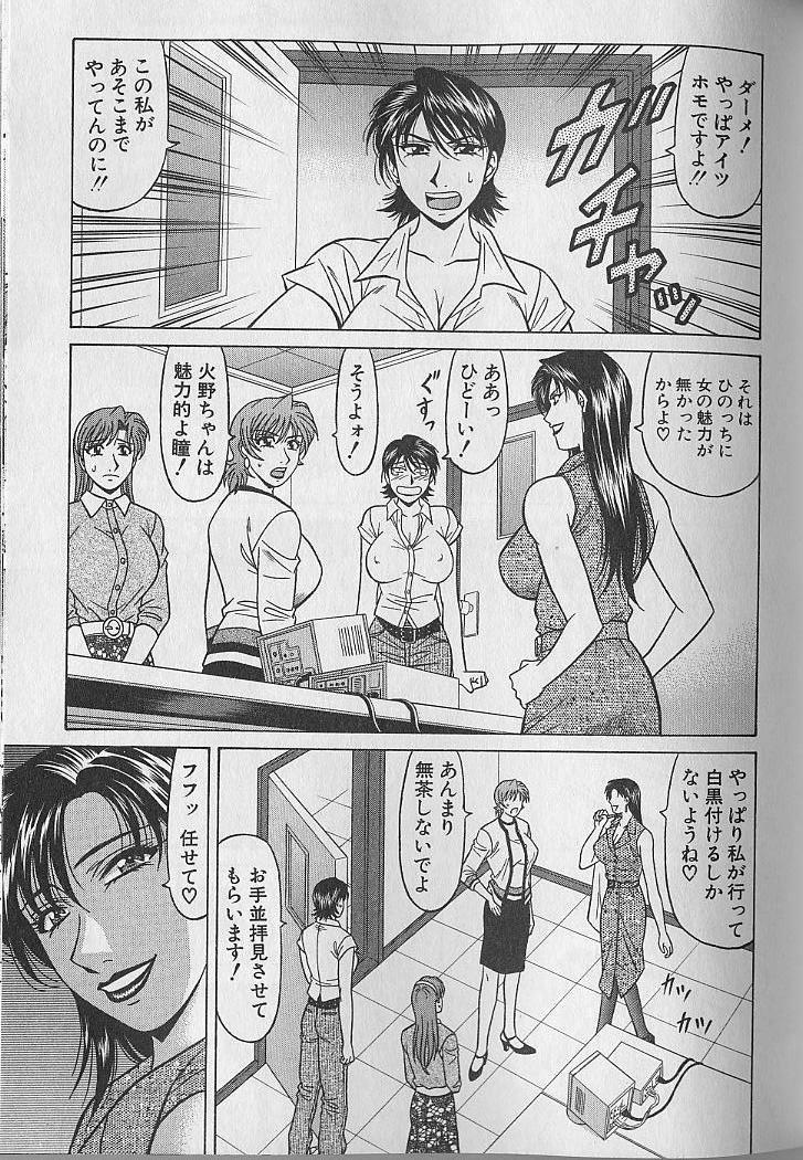 Caster Natsume Reiko no Yuuwaku Vol. 4 77
