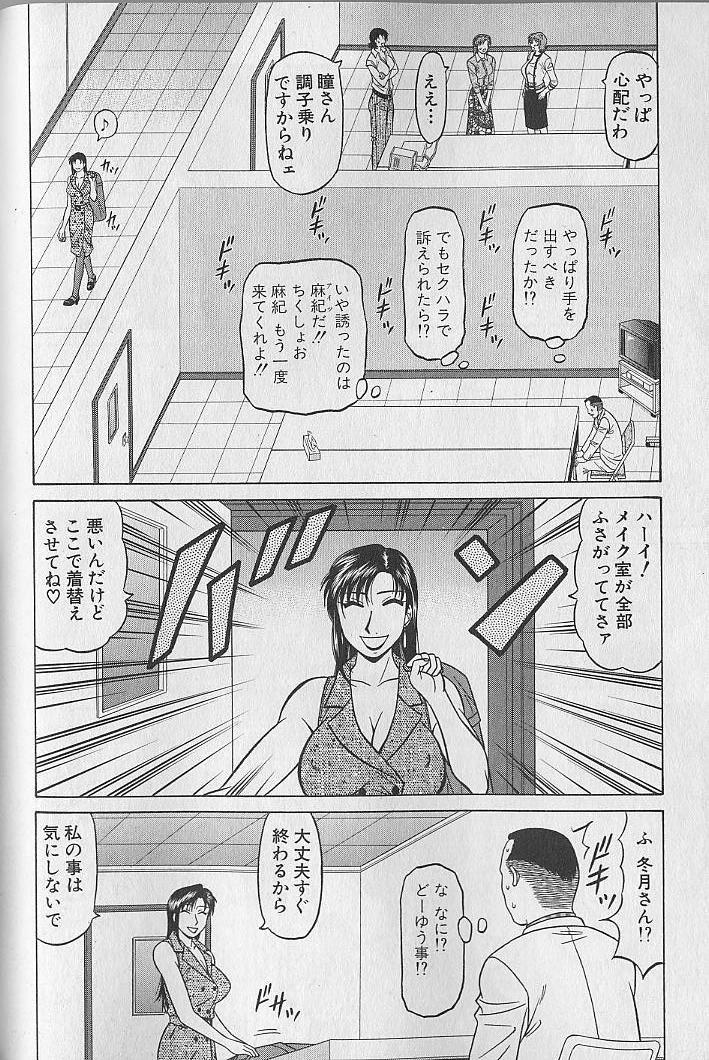 Caster Natsume Reiko no Yuuwaku Vol. 4 78
