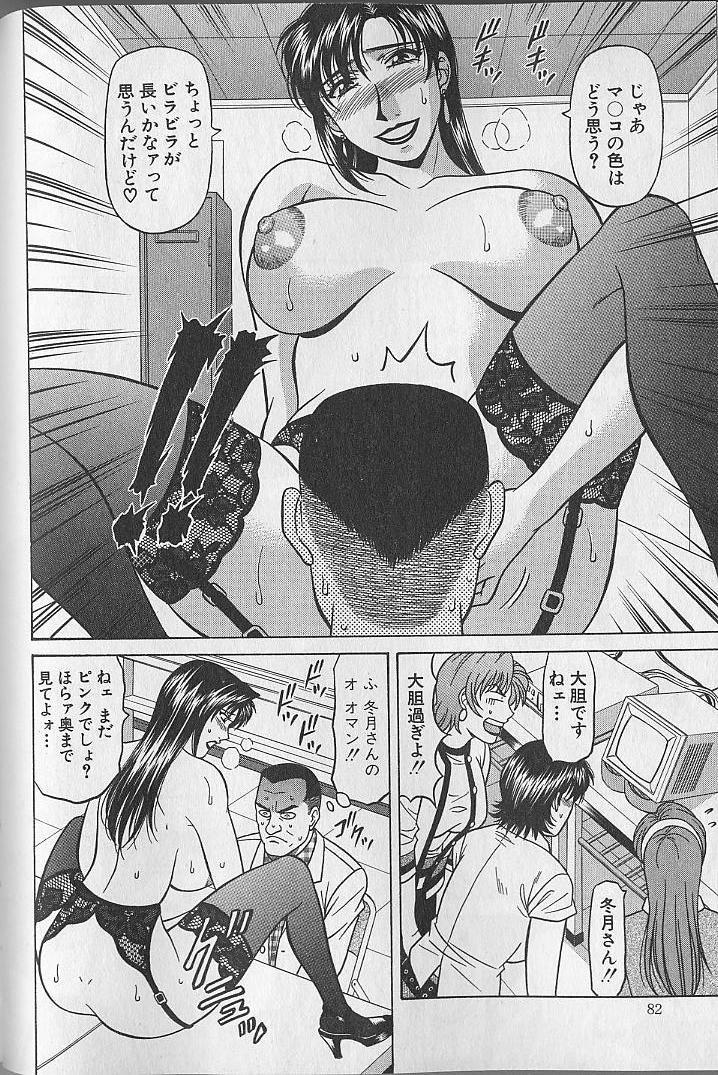 Caster Natsume Reiko no Yuuwaku Vol. 4 80
