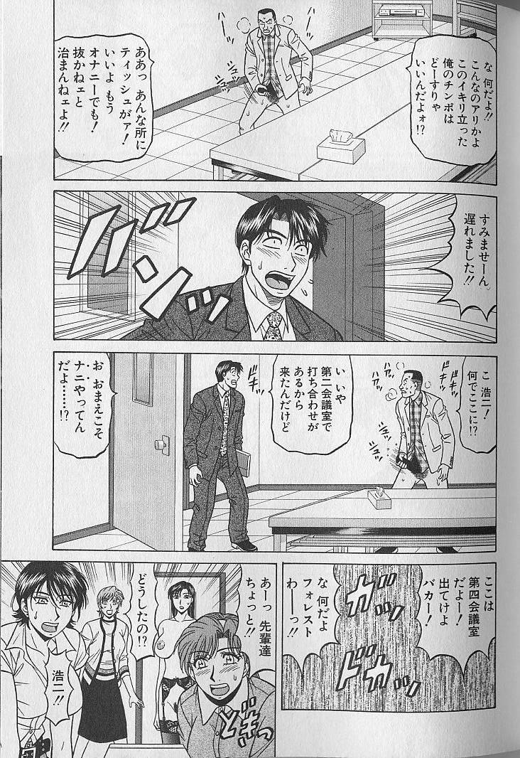 Caster Natsume Reiko no Yuuwaku Vol. 4 83