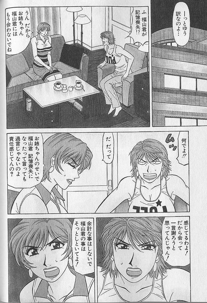 Caster Natsume Reiko no Yuuwaku Vol. 4 86