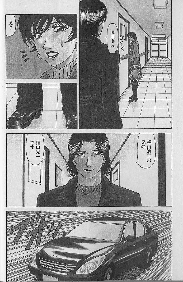 Caster Natsume Reiko no Yuuwaku Vol. 4 8
