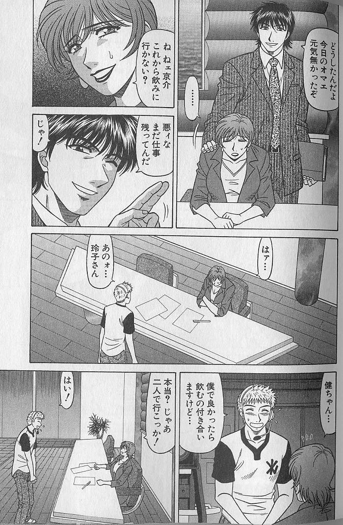 Caster Natsume Reiko no Yuuwaku Vol. 4 97