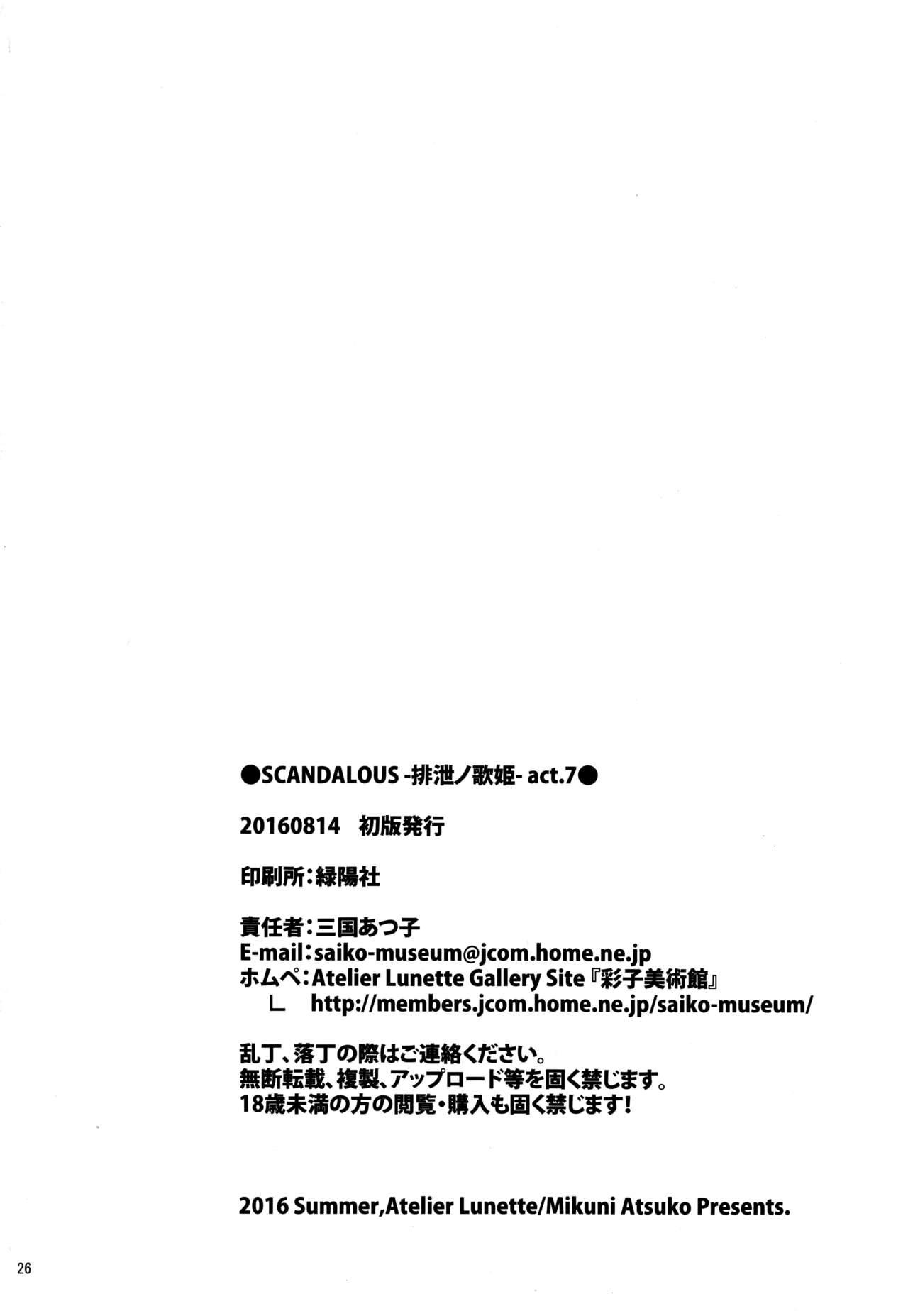 (C90) [Atelier Lunette (Mikuni Atsuko)] SCANDALOUS -Haisetsu no Utahime- act.7 [English] 24