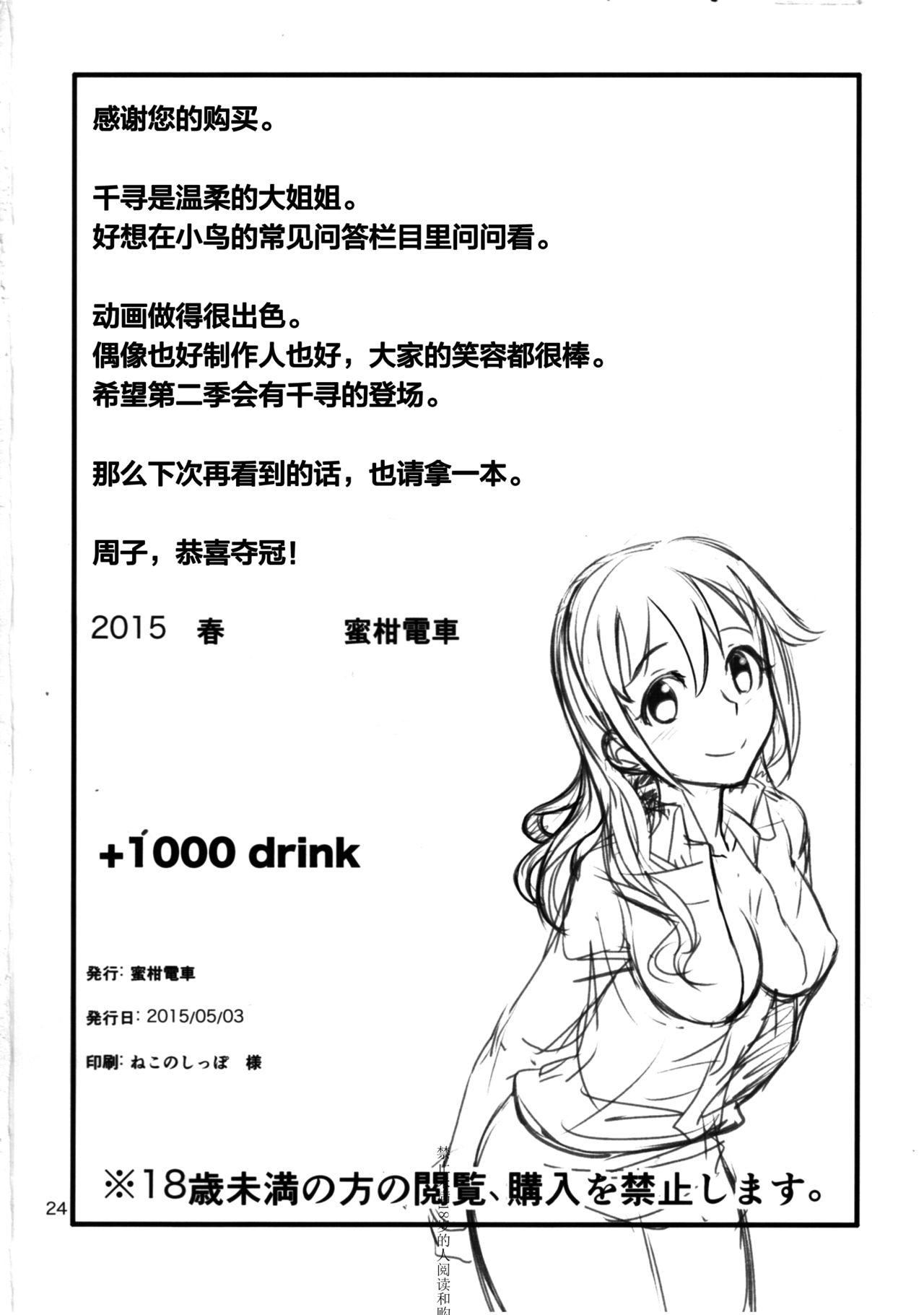 +1000 Drink 24