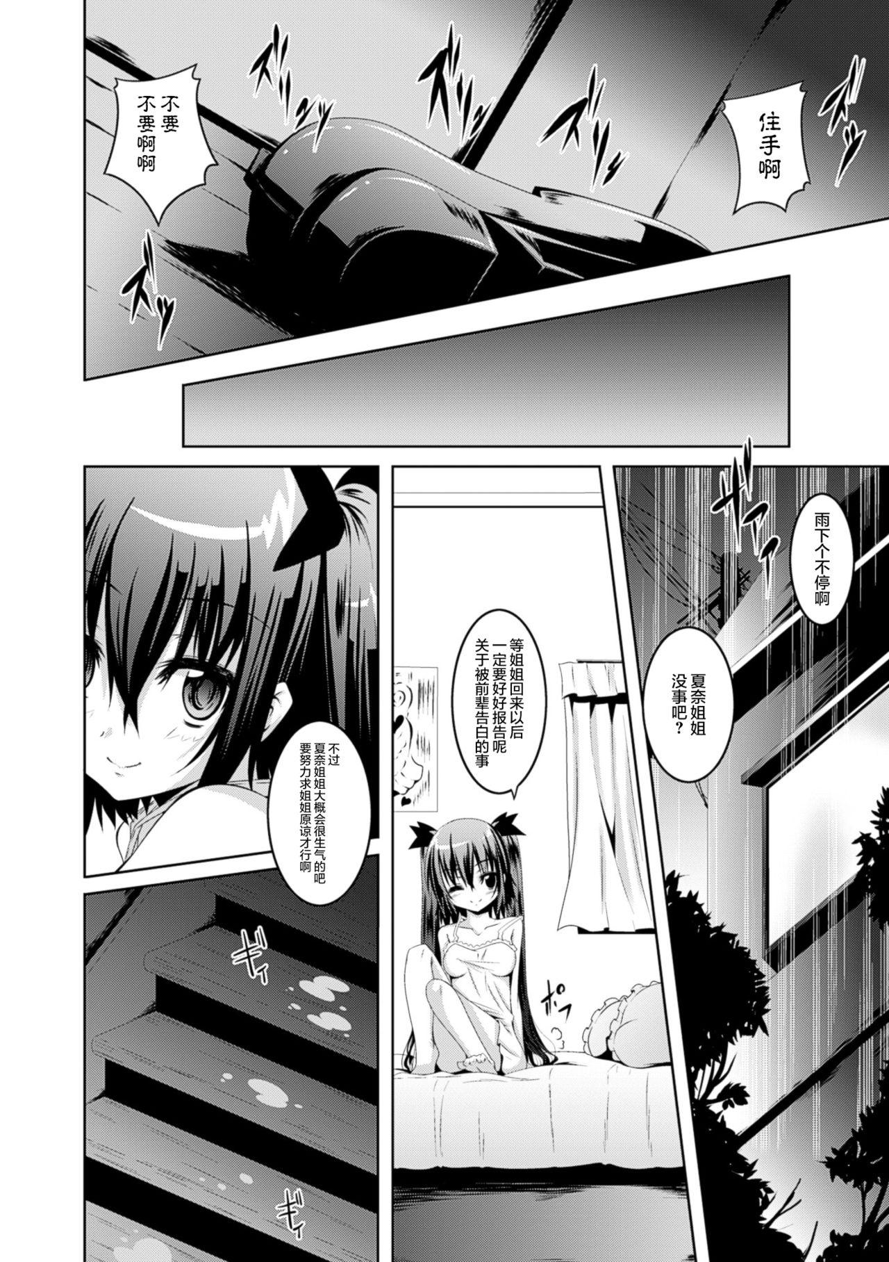 Family Sex 願い事の鏡 Roundass - Page 6