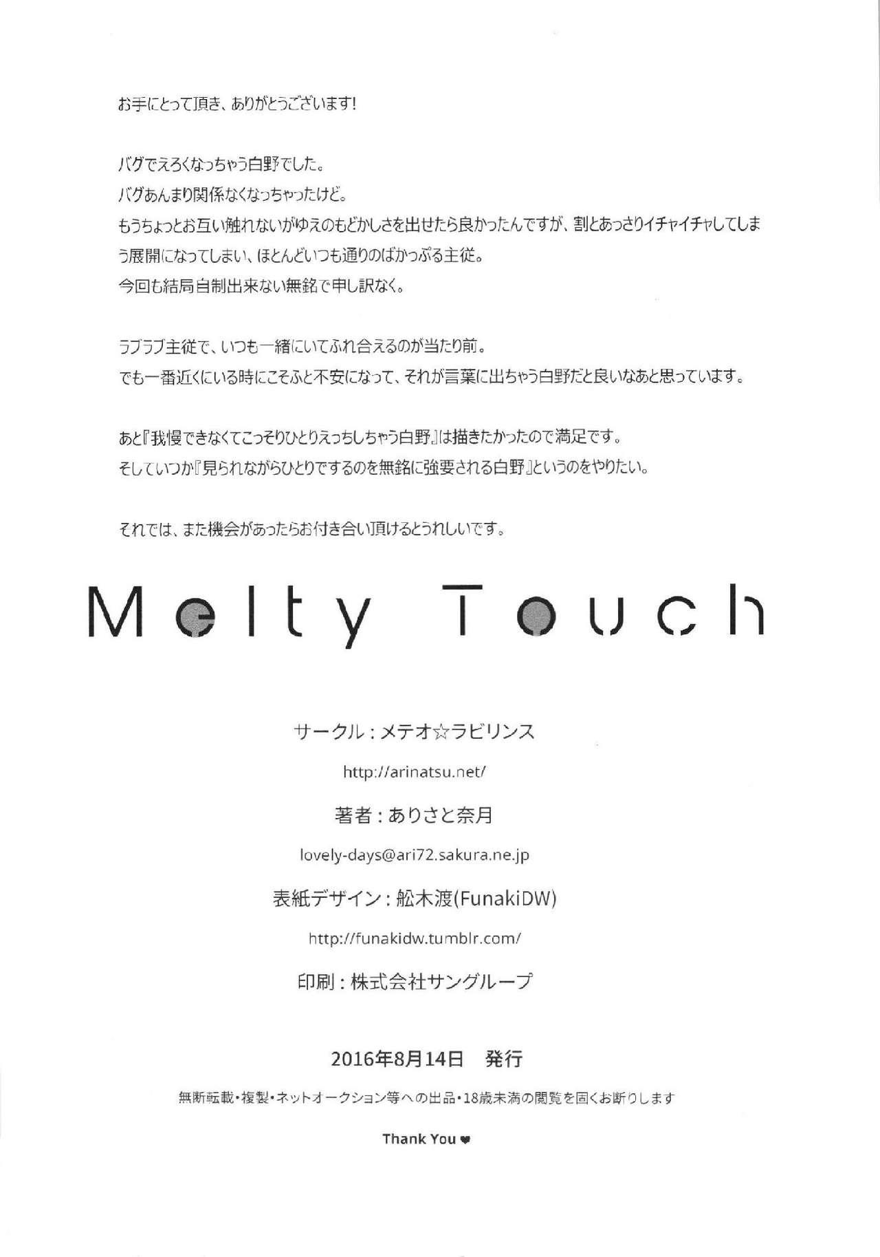 Melty Touch 33