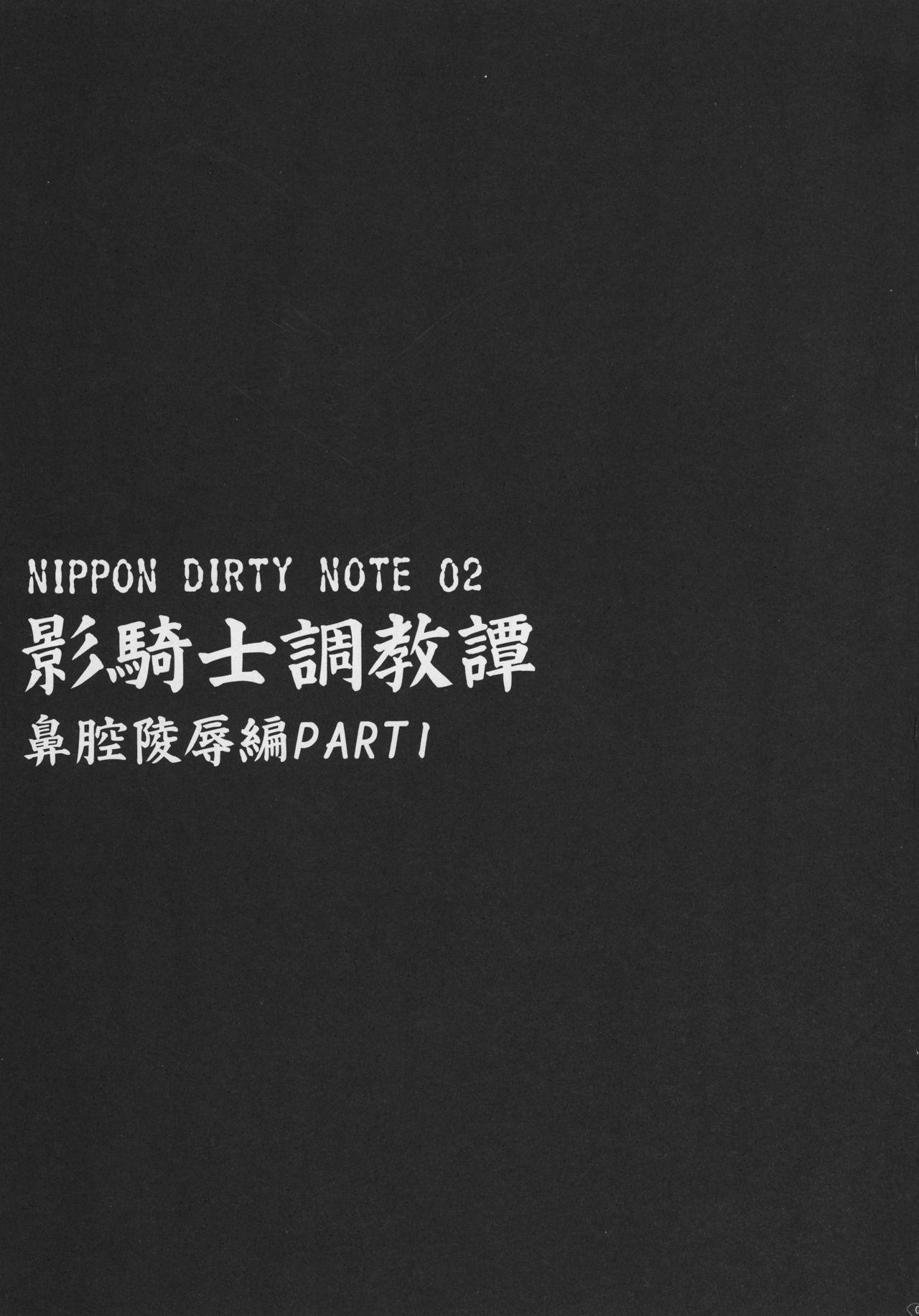NIPPON DIRTY NOTE 02 8