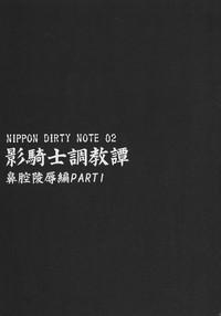 NIPPON DIRTY NOTE 02 8