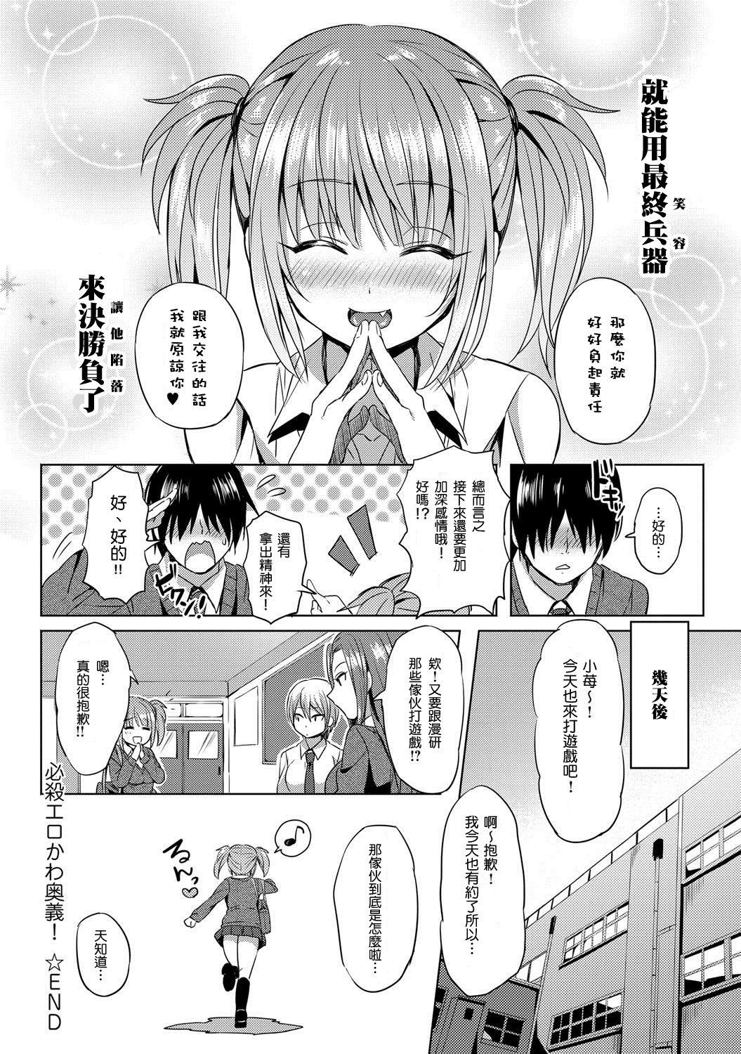 Strip Hissatsu EroKawa Ougi! Blow Job - Page 18