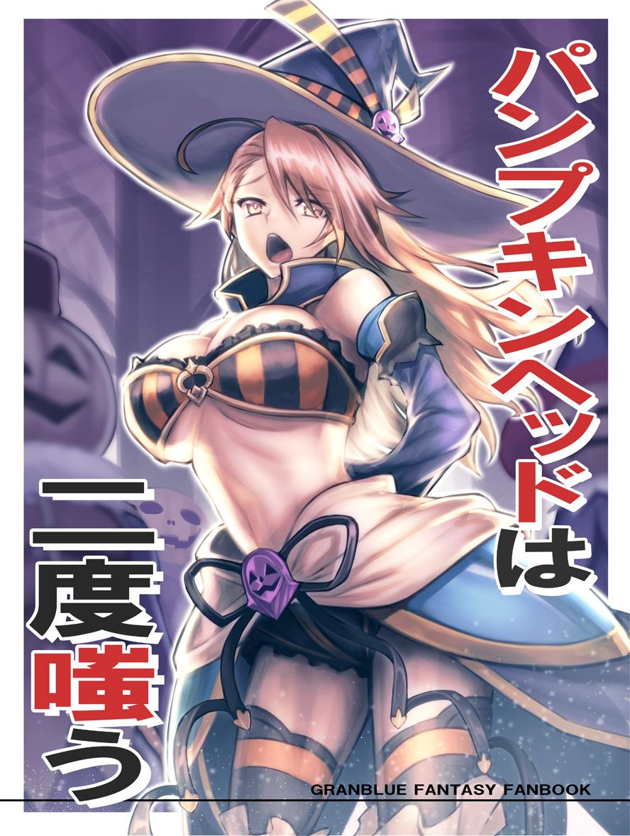 Titty Fuck Pumpkin Head wa Nido Warau - Granblue fantasy T Girl - Page 1