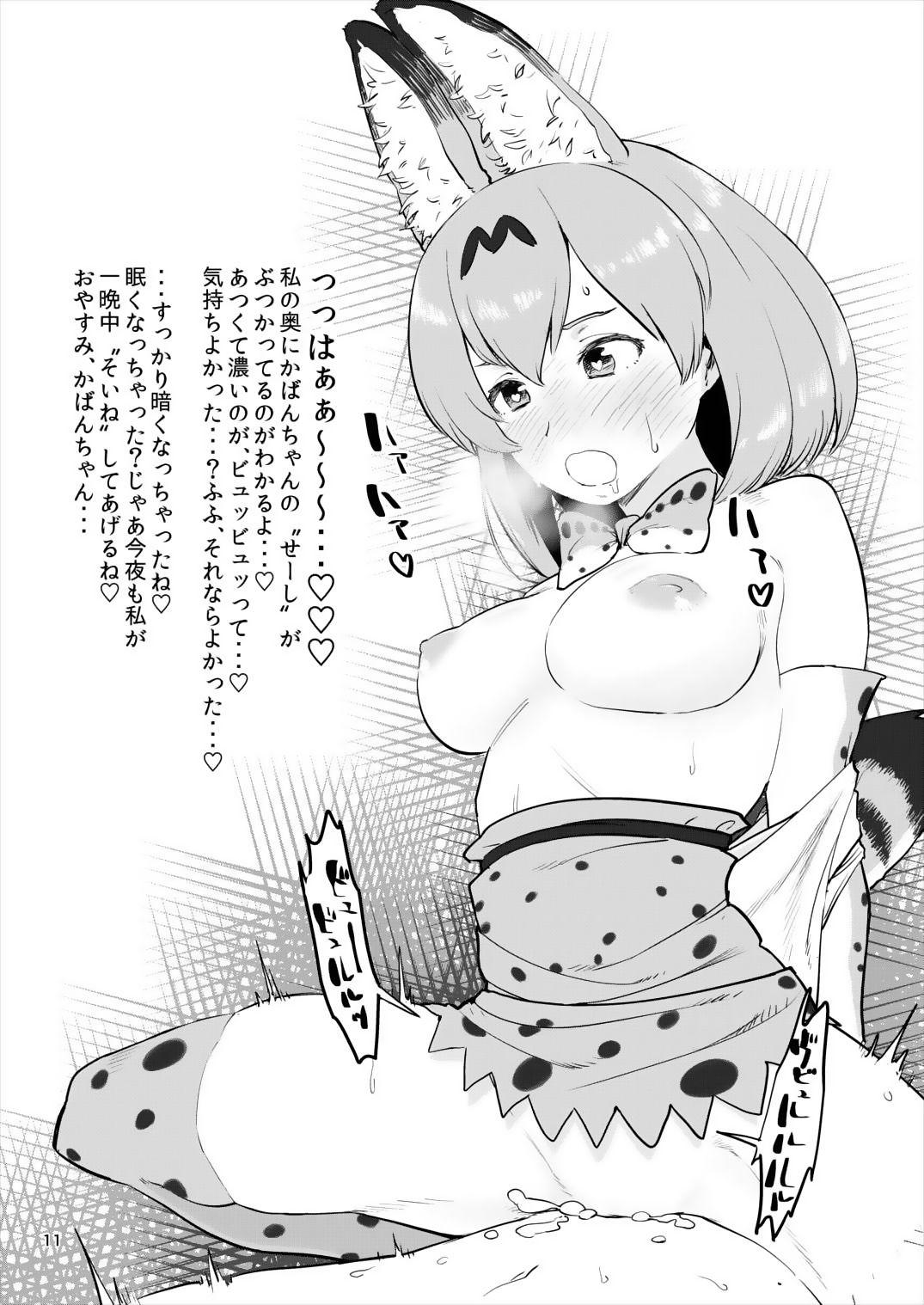 Jiai to Houyou no Megami Serval-chan 10