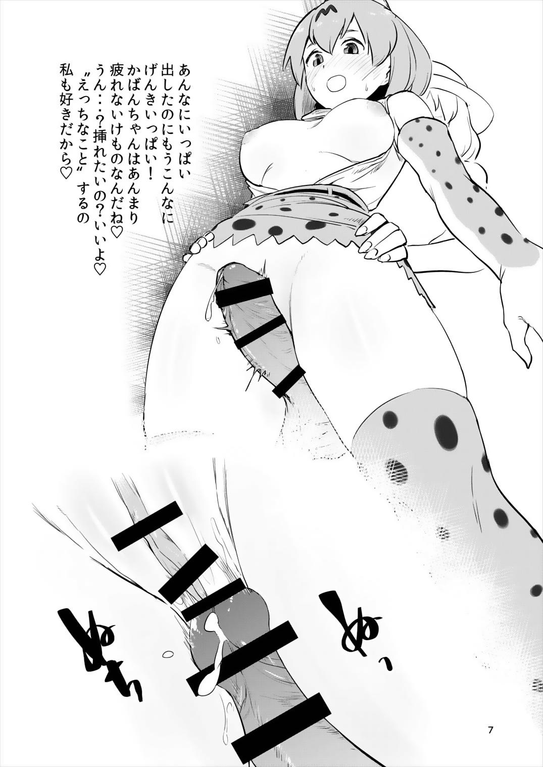 Jiai to Houyou no Megami Serval-chan 5
