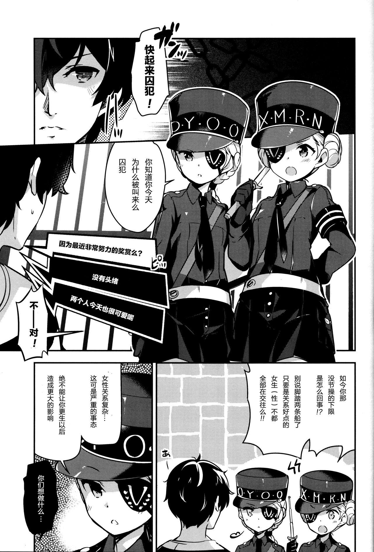 Nylons Kousei wa Junchou desu - Persona 5 Transsexual - Page 3