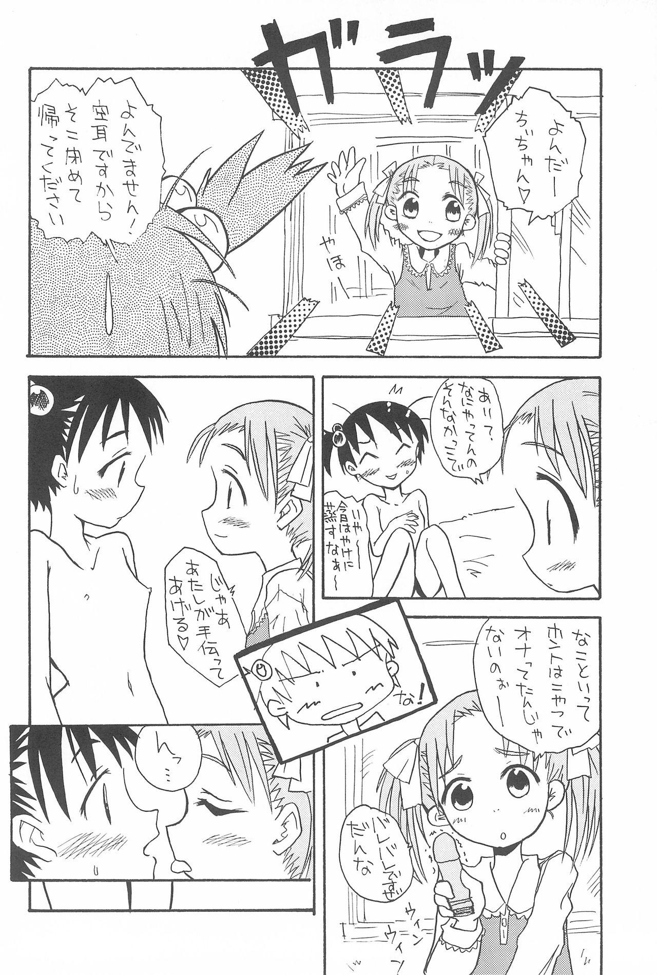 Step Mom Love berry heart - Ichigo mashimaro Mmd - Page 6