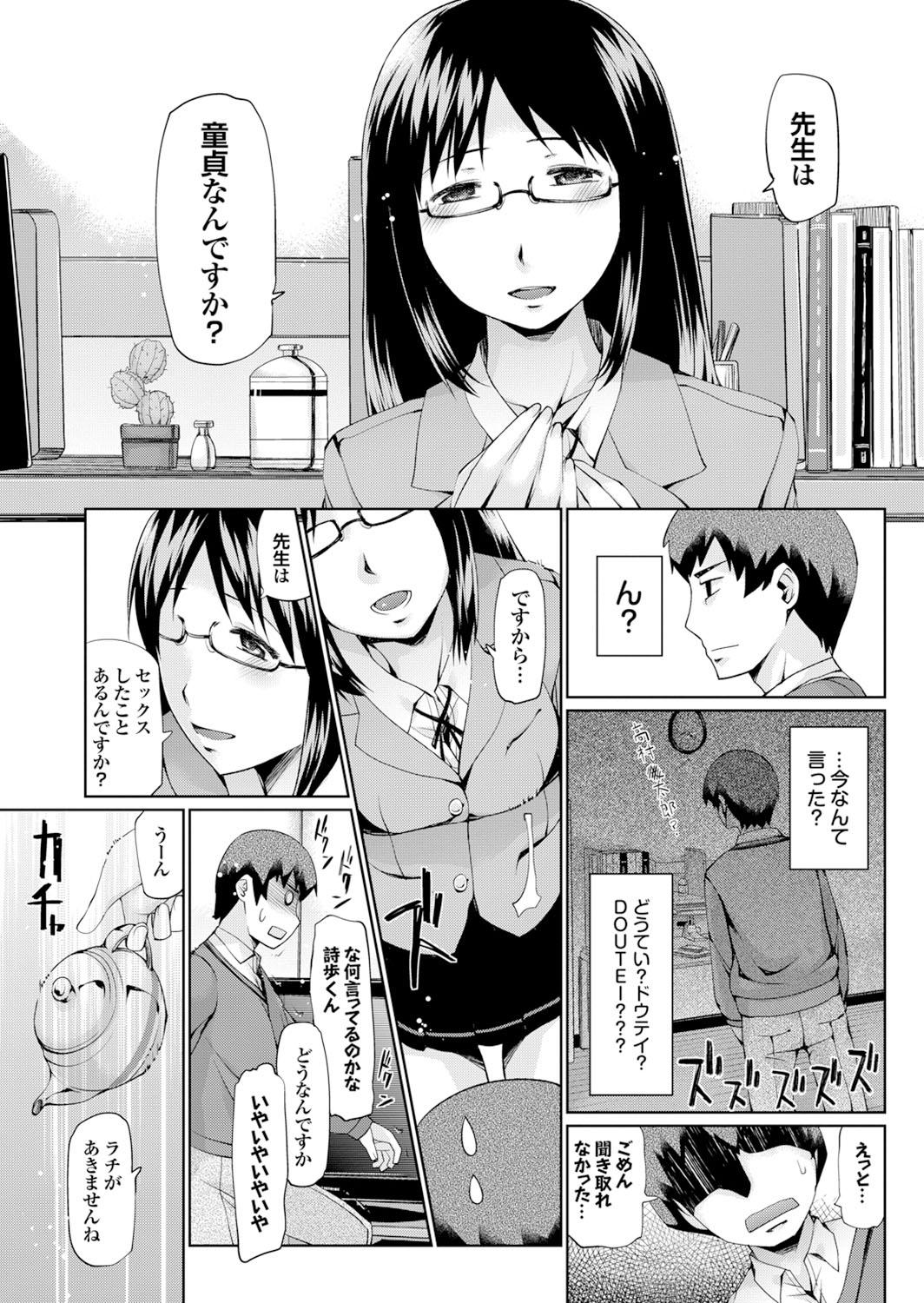 [Anthology] Majime na Kanojo no Zettai Hito ni Ienai (!?) Ecchi na Complex [Digital] 116