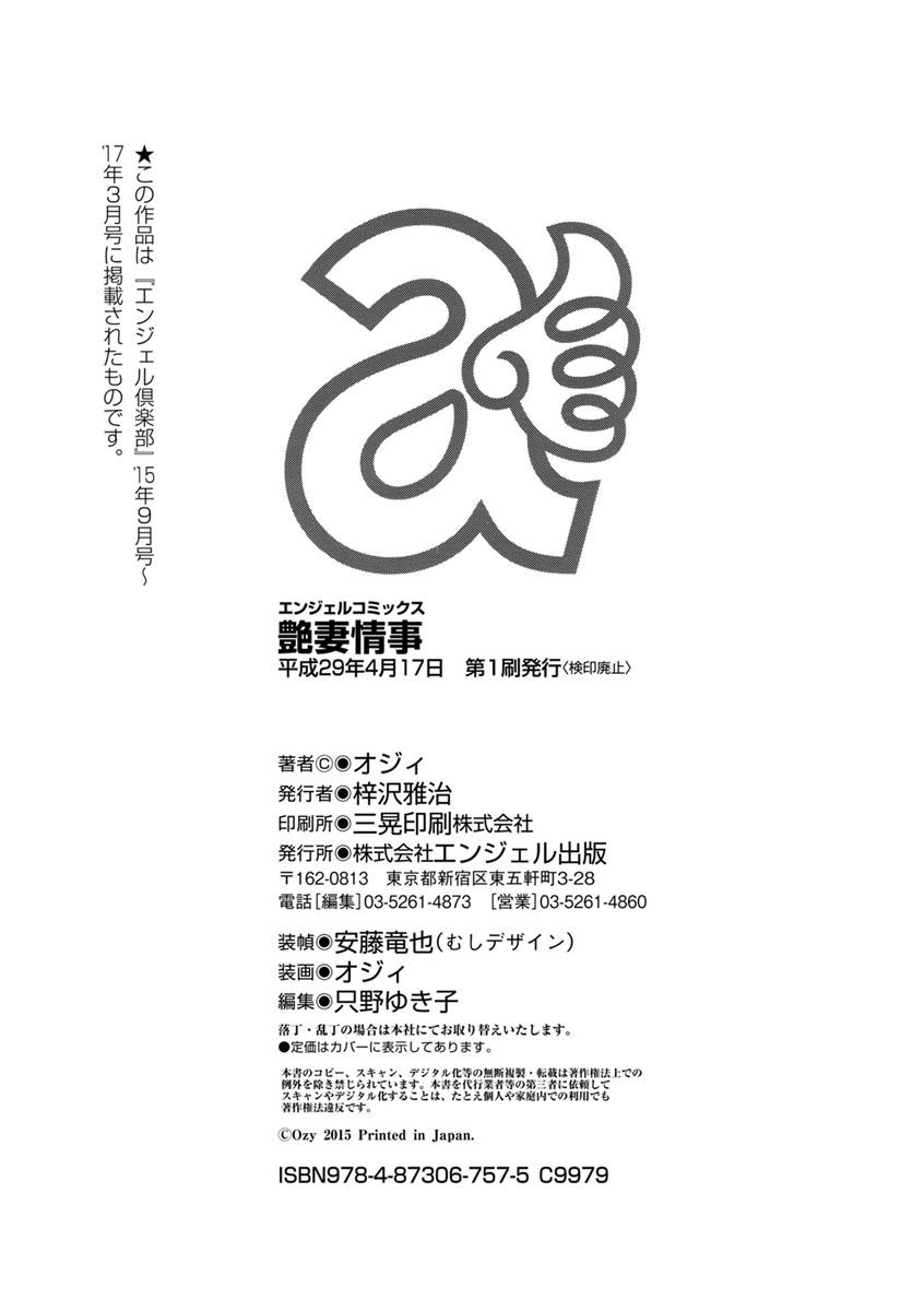 Insertion Tsuyatsuma Jouji Natural Tits - Page 189