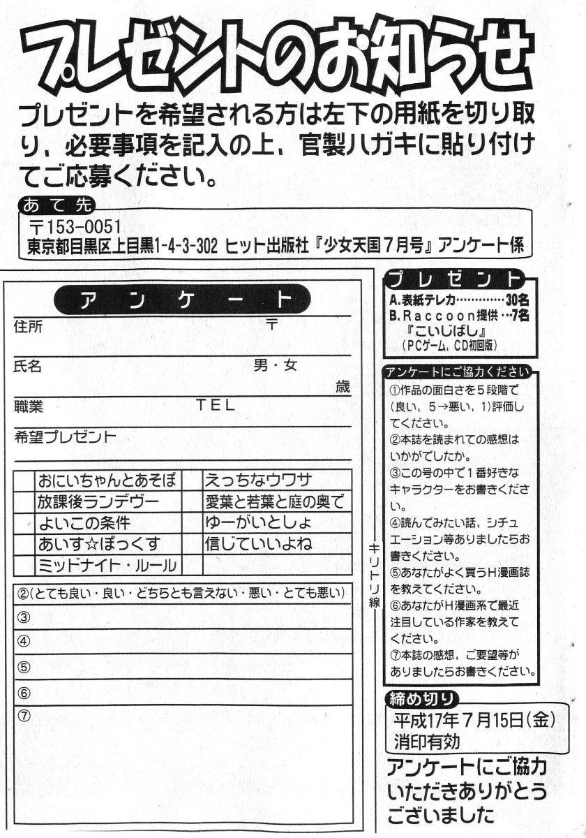 COMIC Shoujo Tengoku 2005-07 179