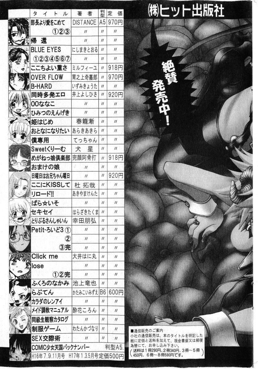 Time COMIC Shoujo Tengoku 2005-07 Verga - Page 192